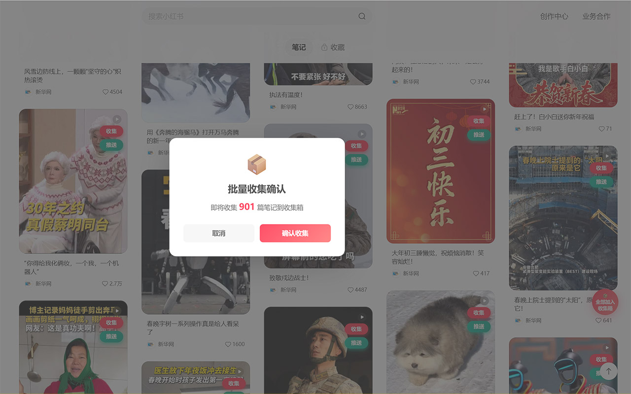 小红书笔记链接收集箱 - 截图 2