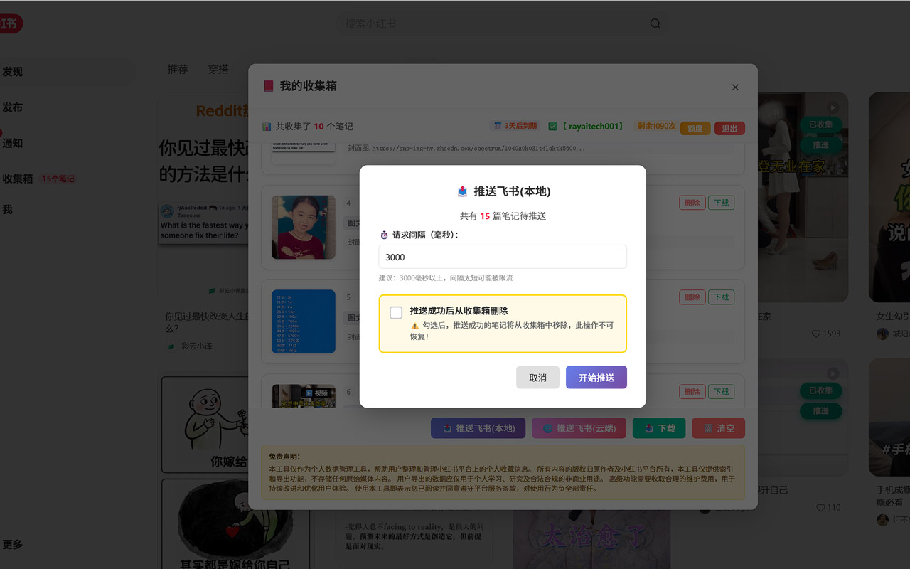 小红书笔记链接收集箱 - 截图 4