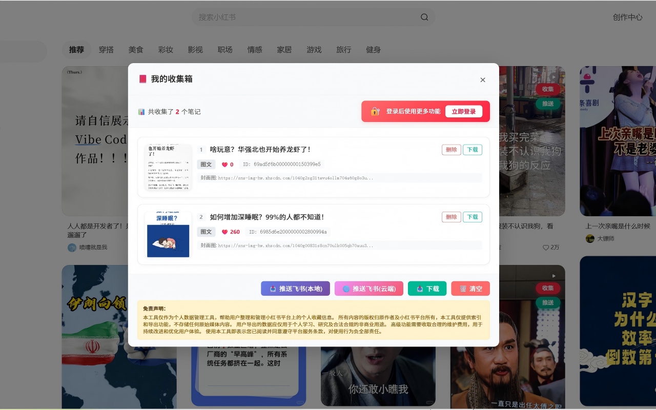 小红书笔记链接收集箱 - 截图 5