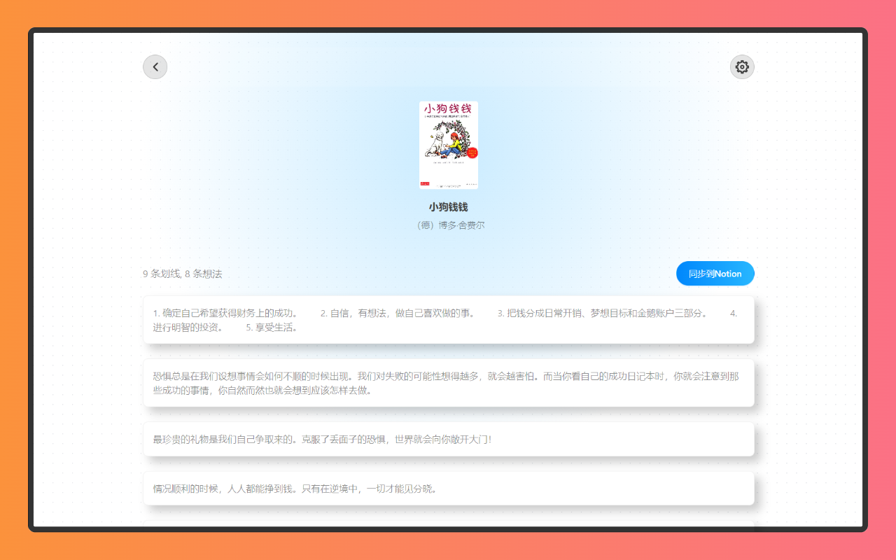 Weread2Notion —— 微信读书笔记同步到Notion - 截图 2