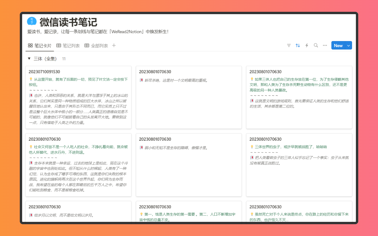 Weread2Notion —— 微信读书笔记同步到Notion - 截图 3