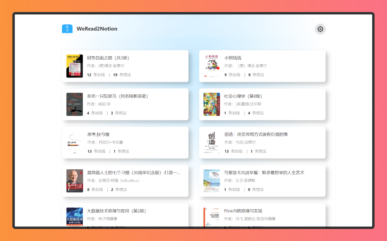 Weread2Notion —— 微信读书笔记同步到Notion - 截图 4