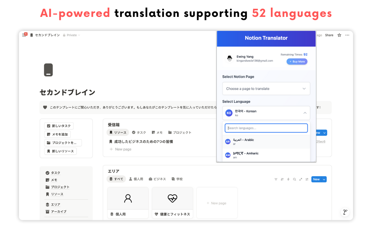 Notion Translator - 截图 2