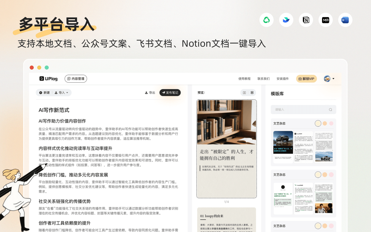 UPlog红薯助手 - 截图 2