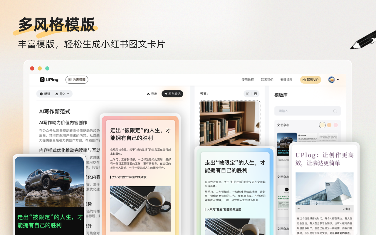 UPlog红薯助手 - 截图 3