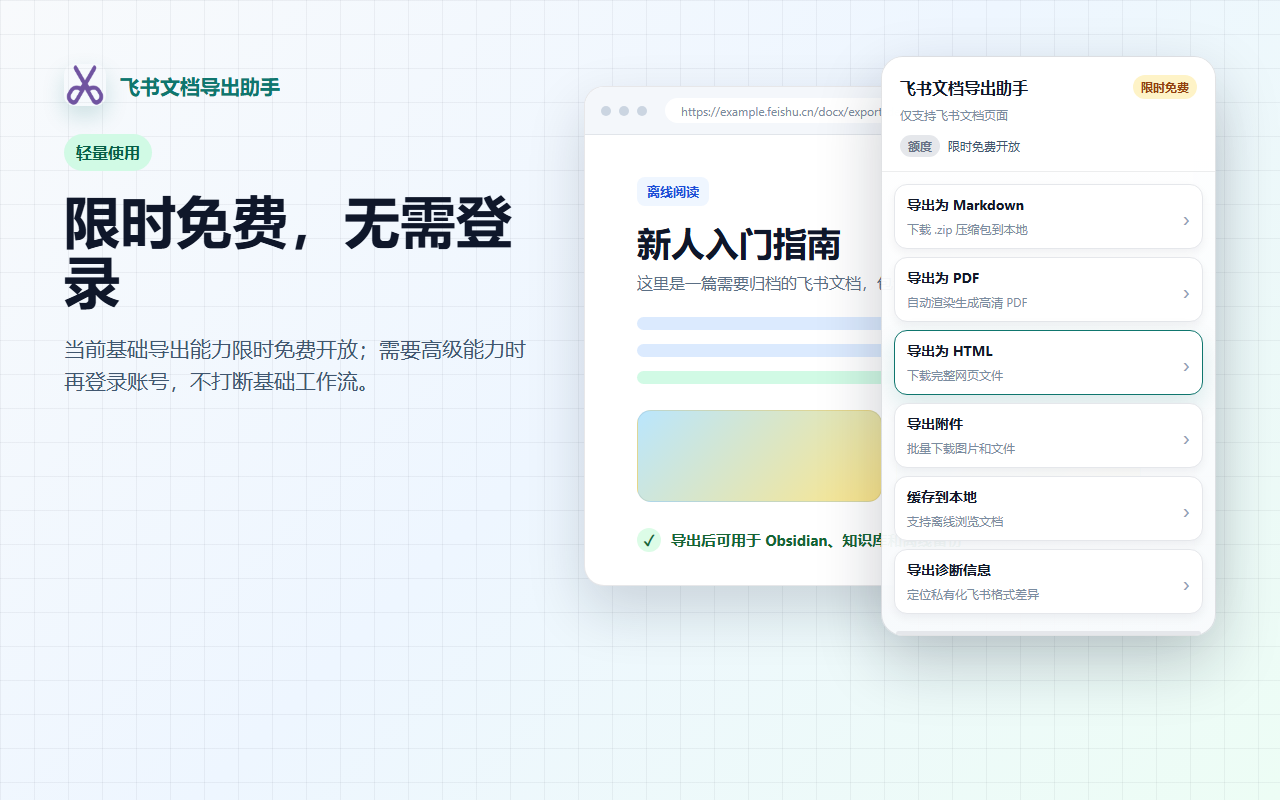 飞书文档导出助手 - 截图 2