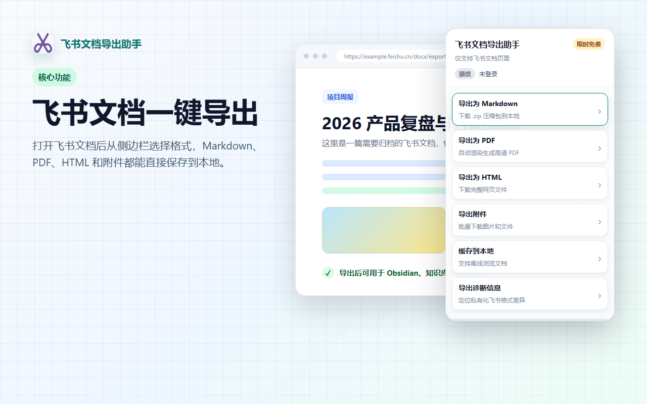 飞书文档导出助手 - 截图 3