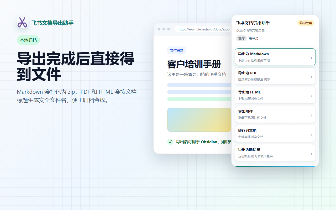 飞书文档导出助手 - 截图 4