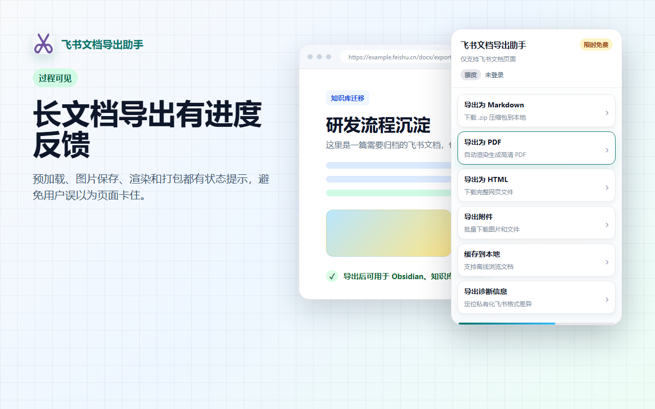 飞书文档导出助手 - 截图 5
