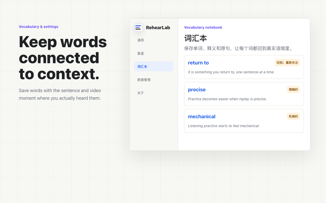 RehearLab - 英语精听训练器 - 截图 3
