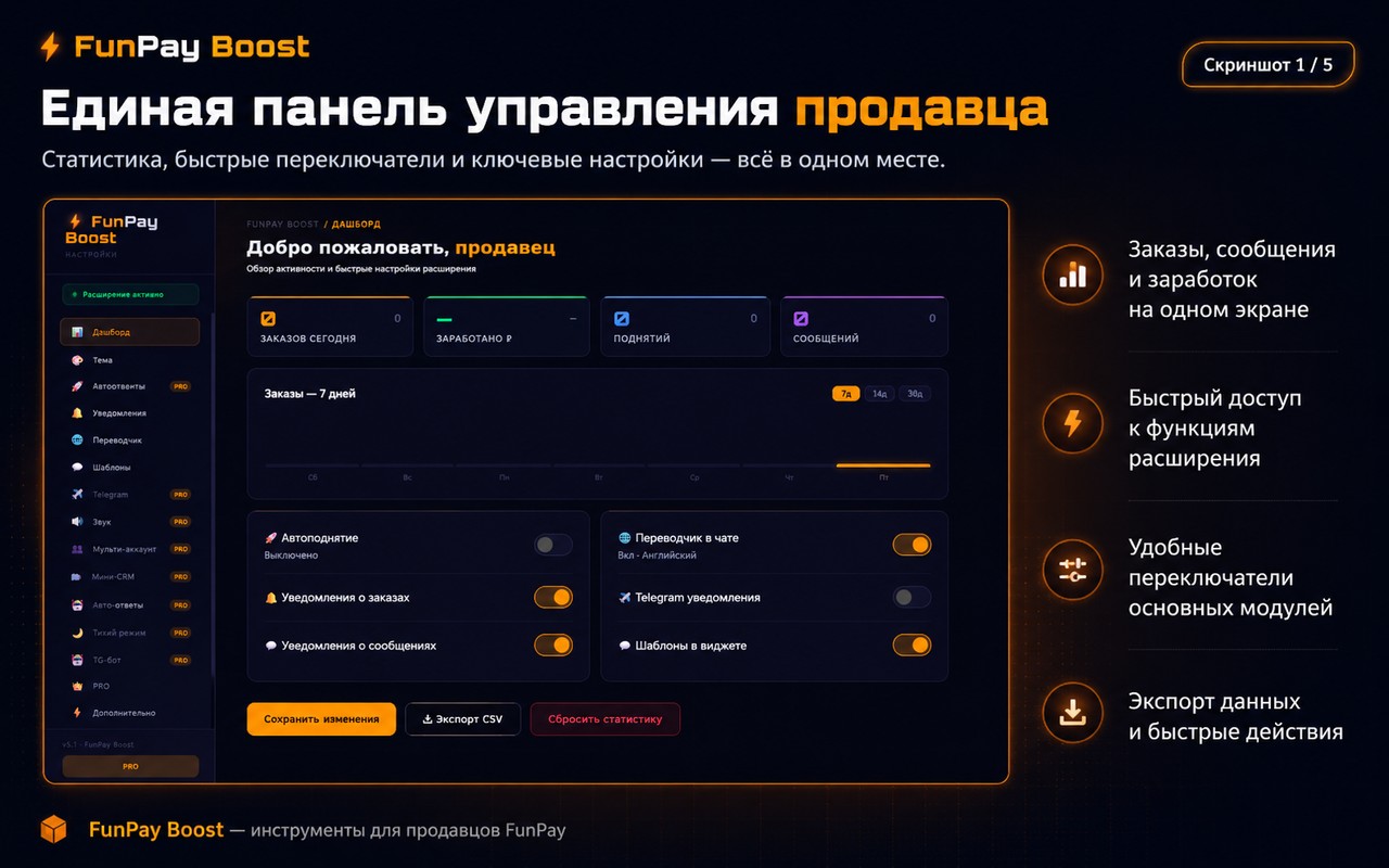 FunPay Boost - 截图 2