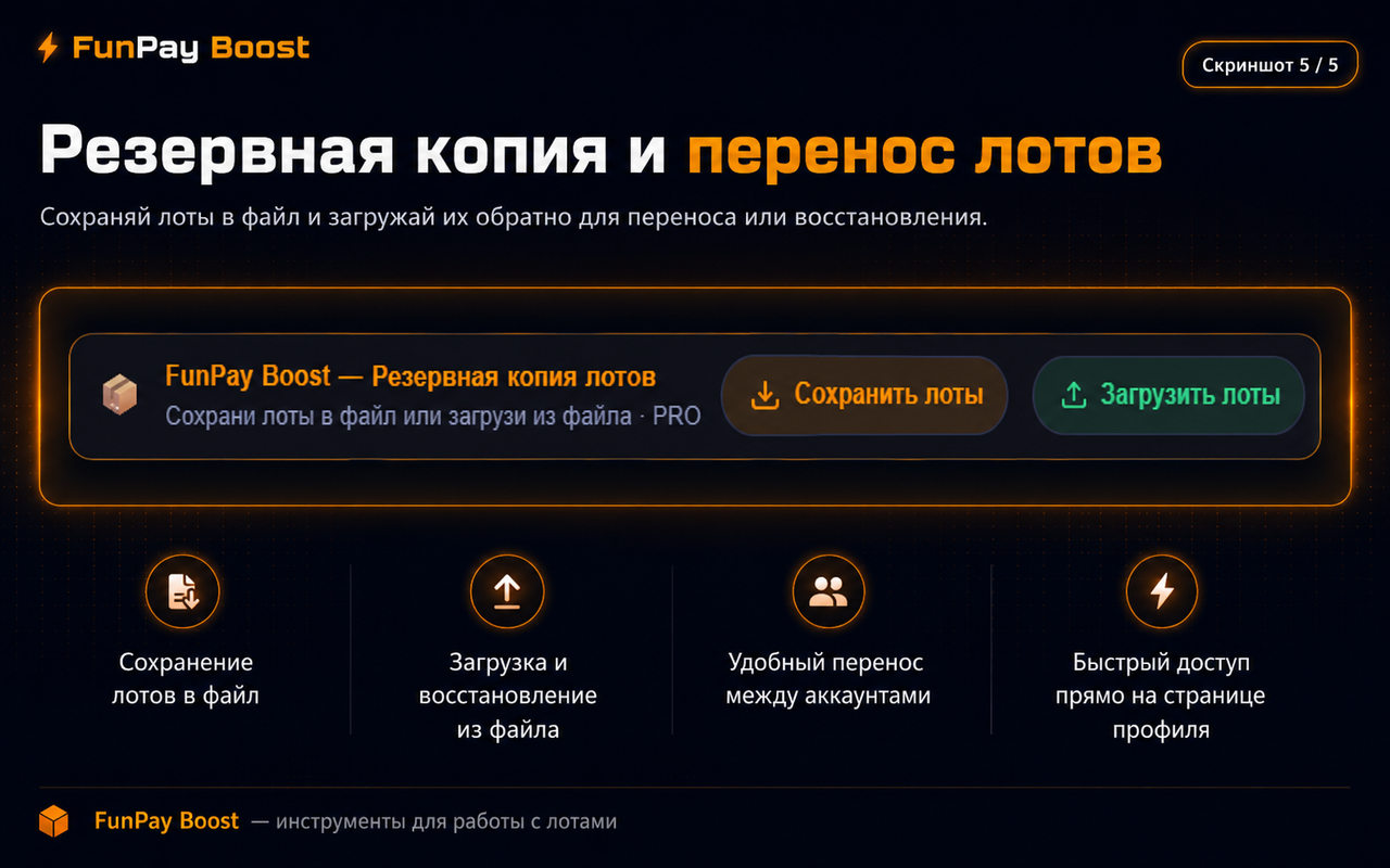 FunPay Boost - 截图 5