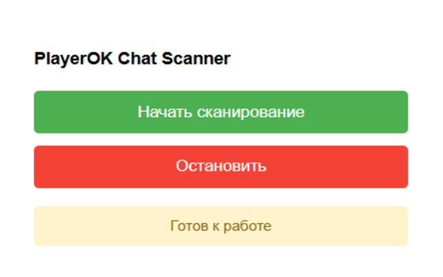 PlayerOK Chat Scanner - 截图 1