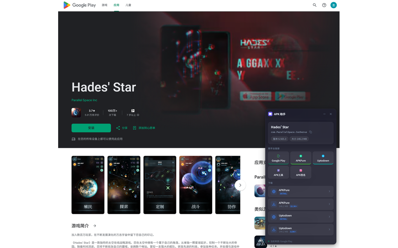 APK Helper - 截图 2