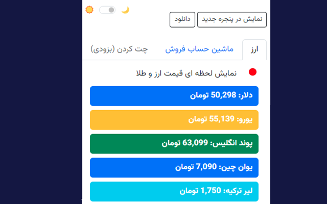 پلاگین قیمت ارز و طلا - 截图 1