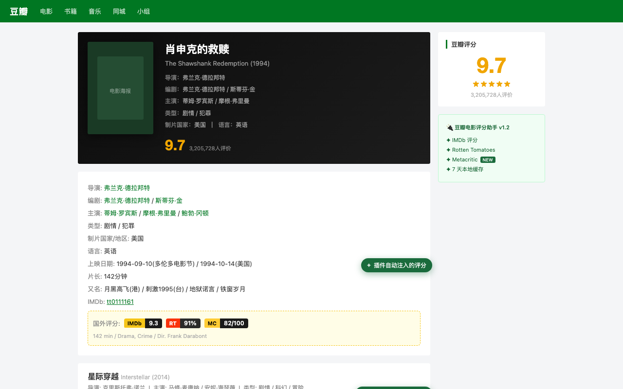 豆瓣电影评分助手 - 截图 2