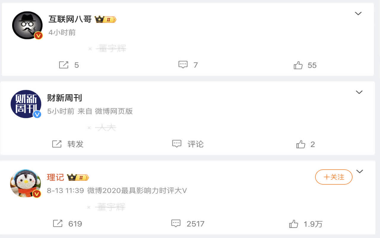 微博weibo屏蔽词 - 截图 3