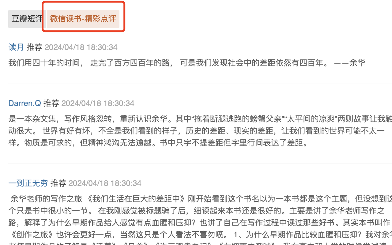 豆瓣+微信书评 - 截图 2