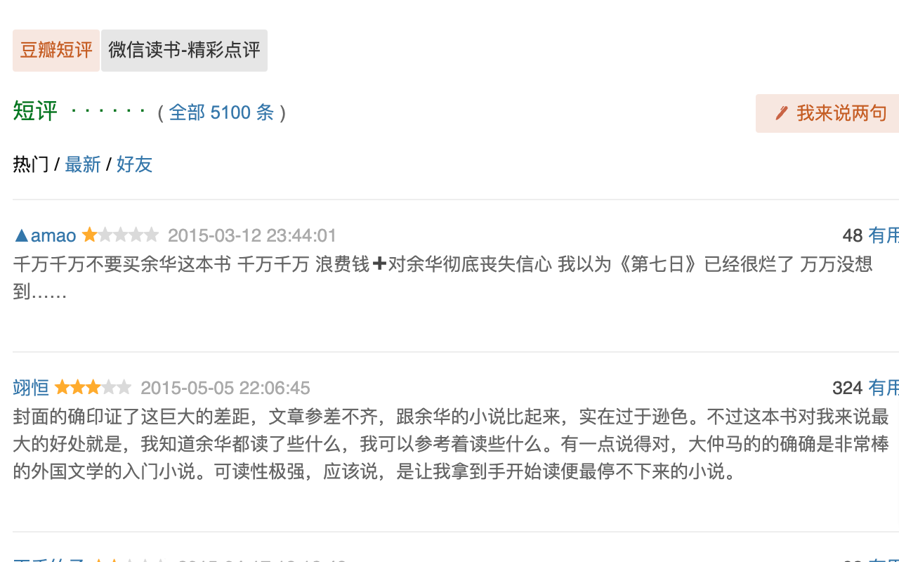 豆瓣+微信书评 - 截图 3