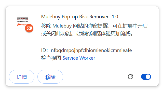 Mulebuy Pop-up Risk Remover - 截图 1