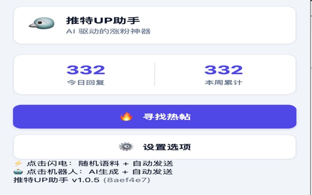 推特UP助手 - 截图 2