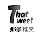 ThatTweet 那条推文