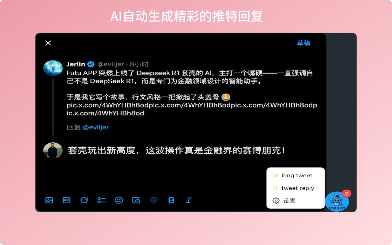 SoPilot社交媒体营销助手 - 截图 1