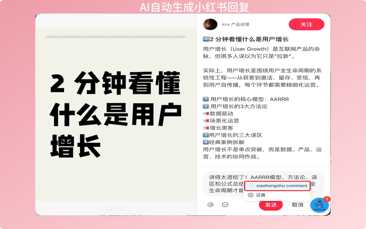 SoPilot社交媒体营销助手 - 截图 3