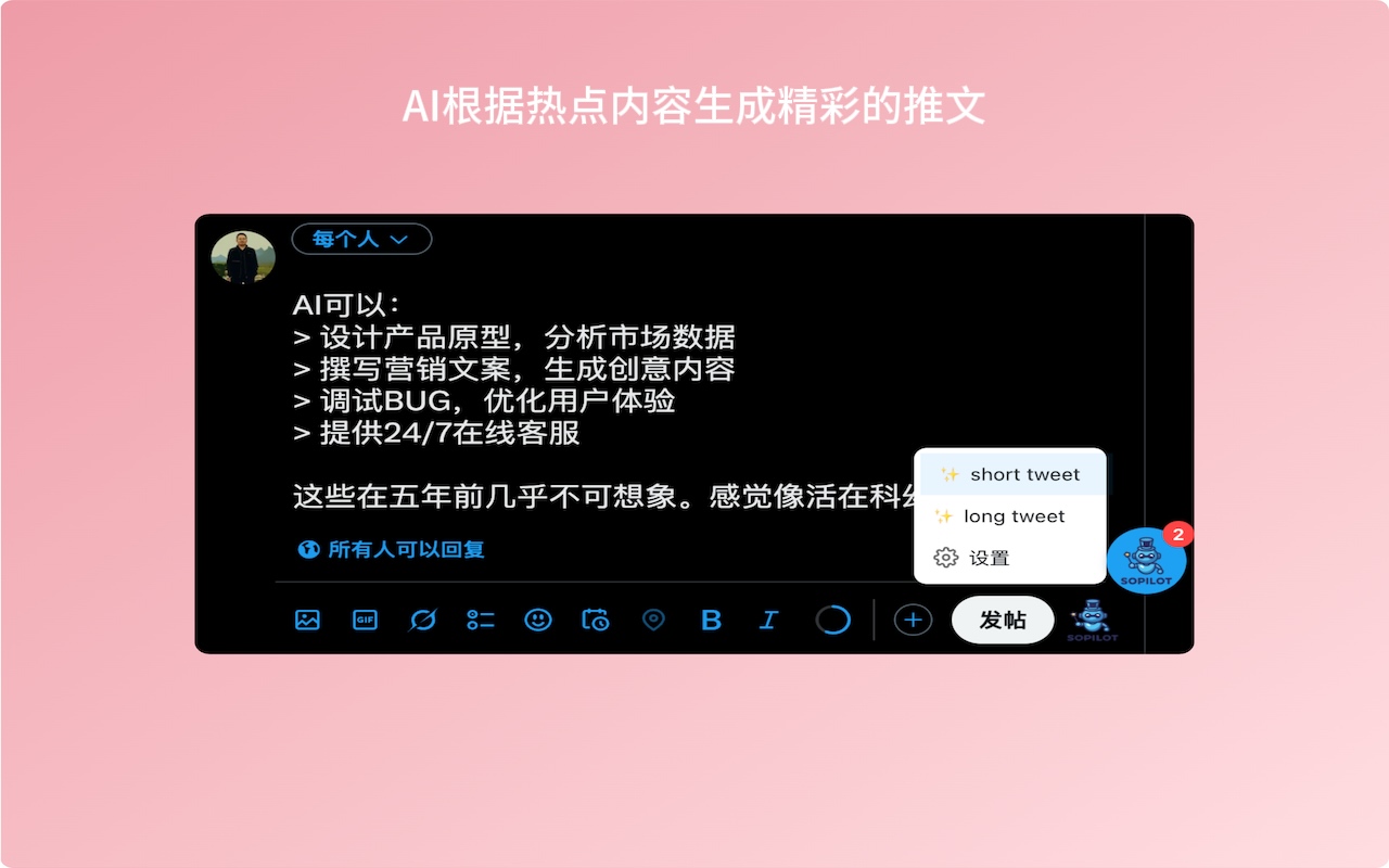 SoPilot社交媒体营销助手 - 截图 4