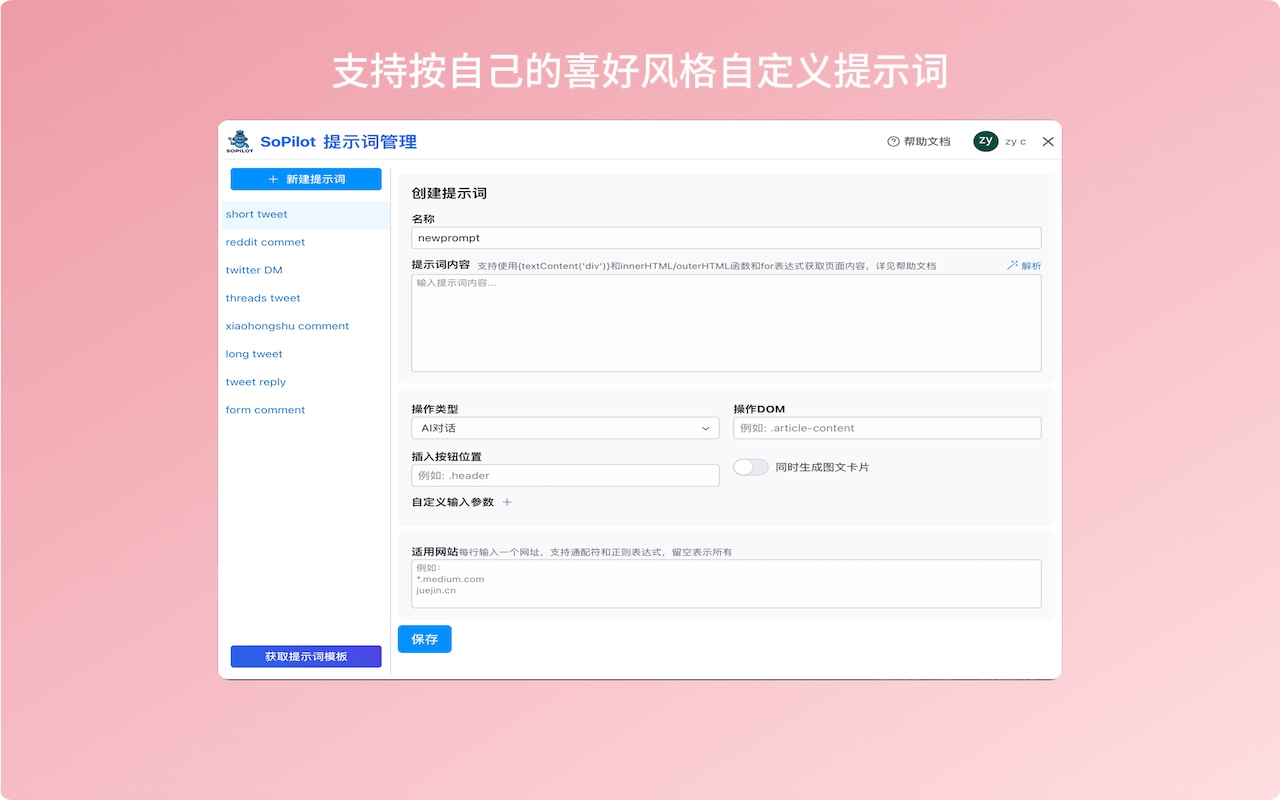 SoPilot社交媒体营销助手 - 截图 5