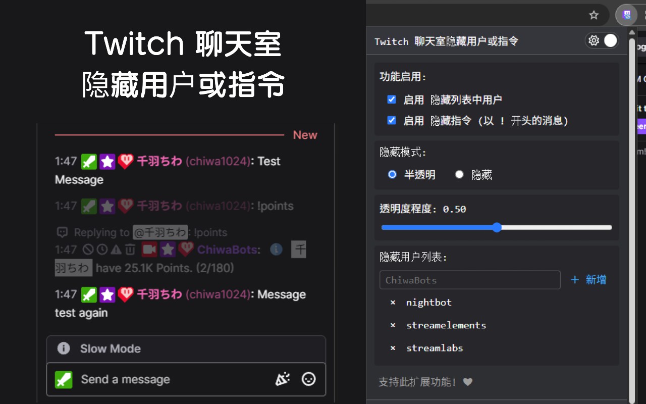 Twitch 聊天室隐藏用户或指令 - 截图 1