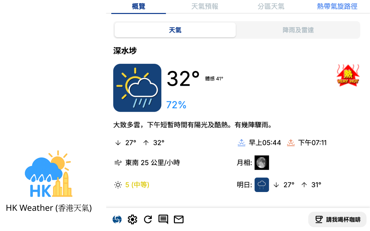 HK Weather (香港天氣) - 截图 4