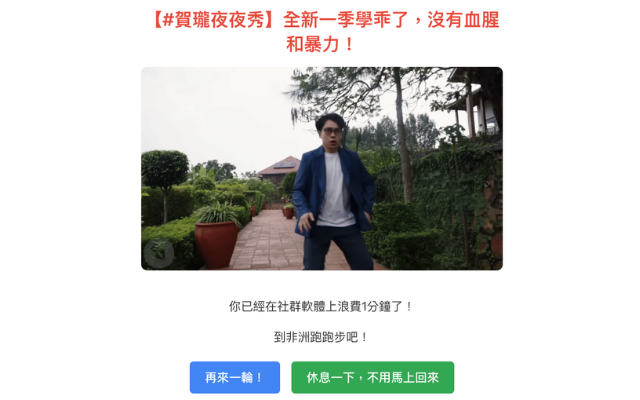 欸！休息一下！ - 截图 3