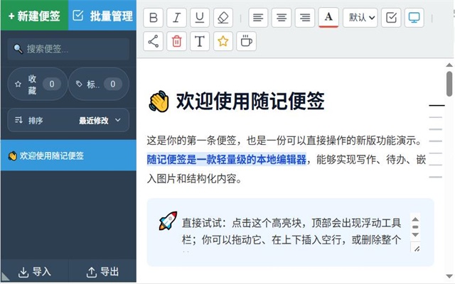 随记便签 - 截图 3