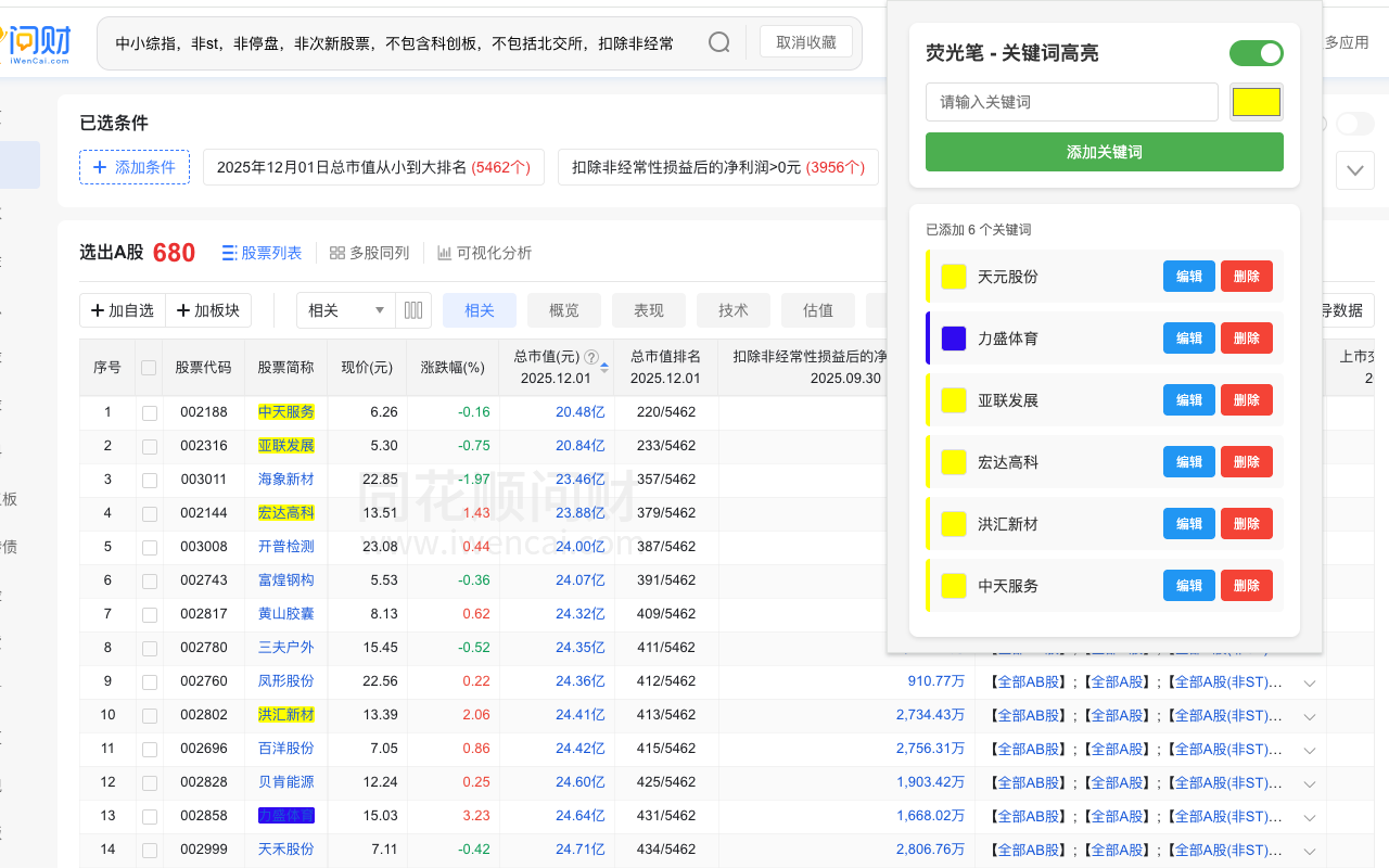 关键词高亮 - 截图 2