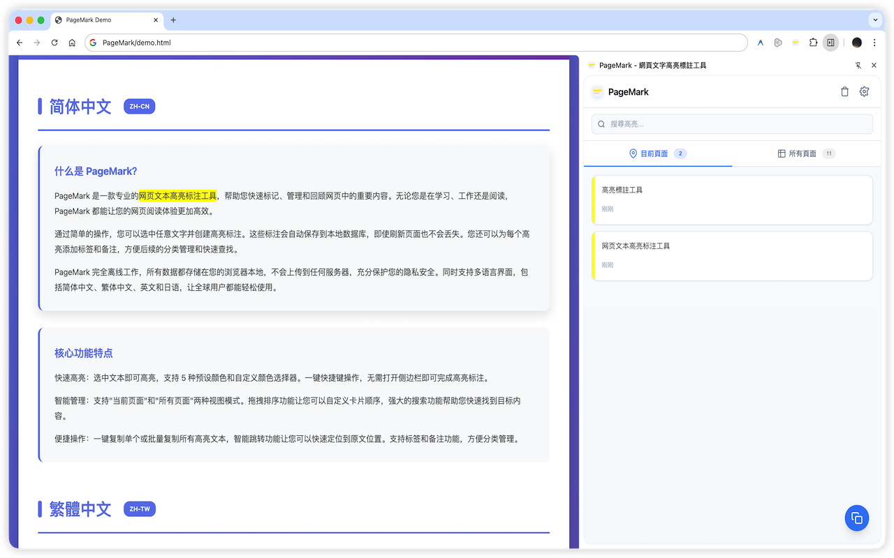 PageMark - 网页文本高亮标注工具 - 截图 1