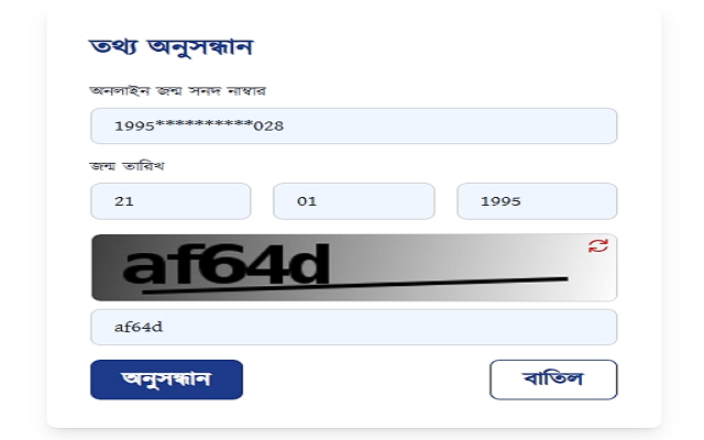 BDFAST: Apply For Birth Registration/Correction - 截图 3
