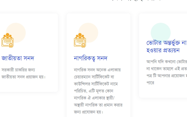 সনদ:: ইউনিয়ন পরিষদ পৌরসভা এবং সিটি কর্পোরেশনের সকল সনদ এক ঠিকানায় - 截图 2