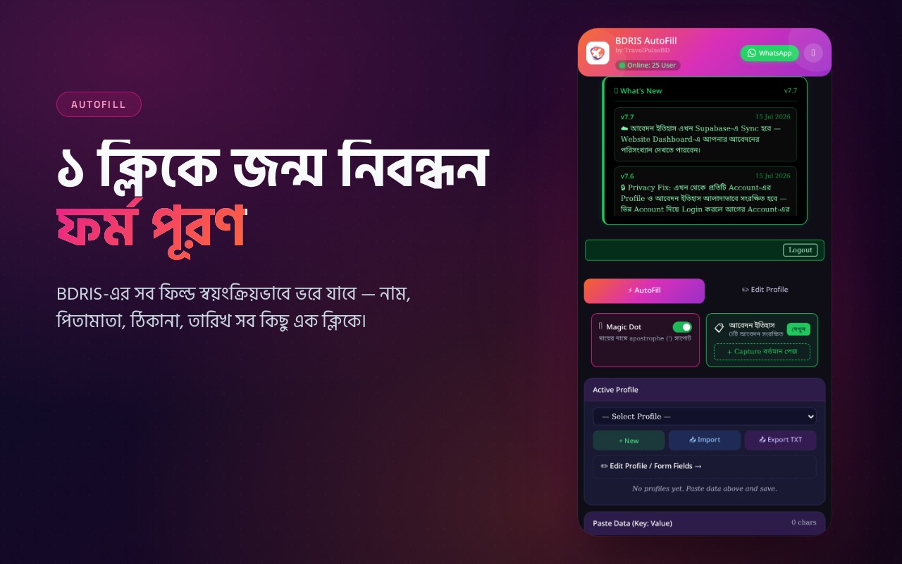 BDRIS Autofill by TravelPulsebd - 截图 4