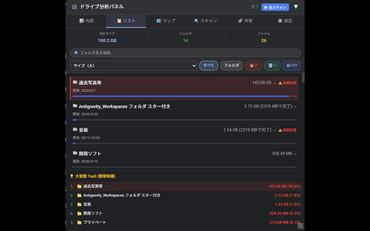Drive Size Pro - 截图 2