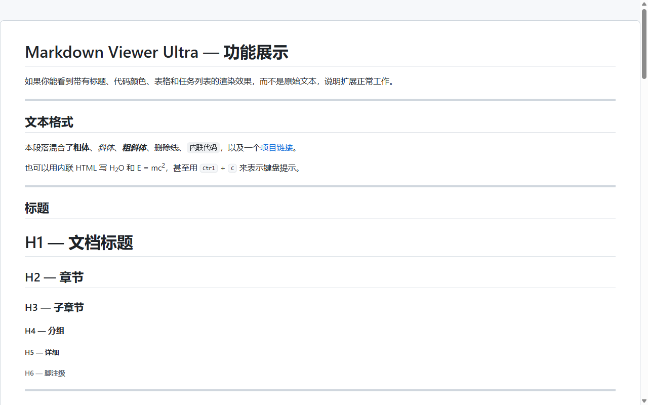 Markdown Viewer Ultra - 截图 1