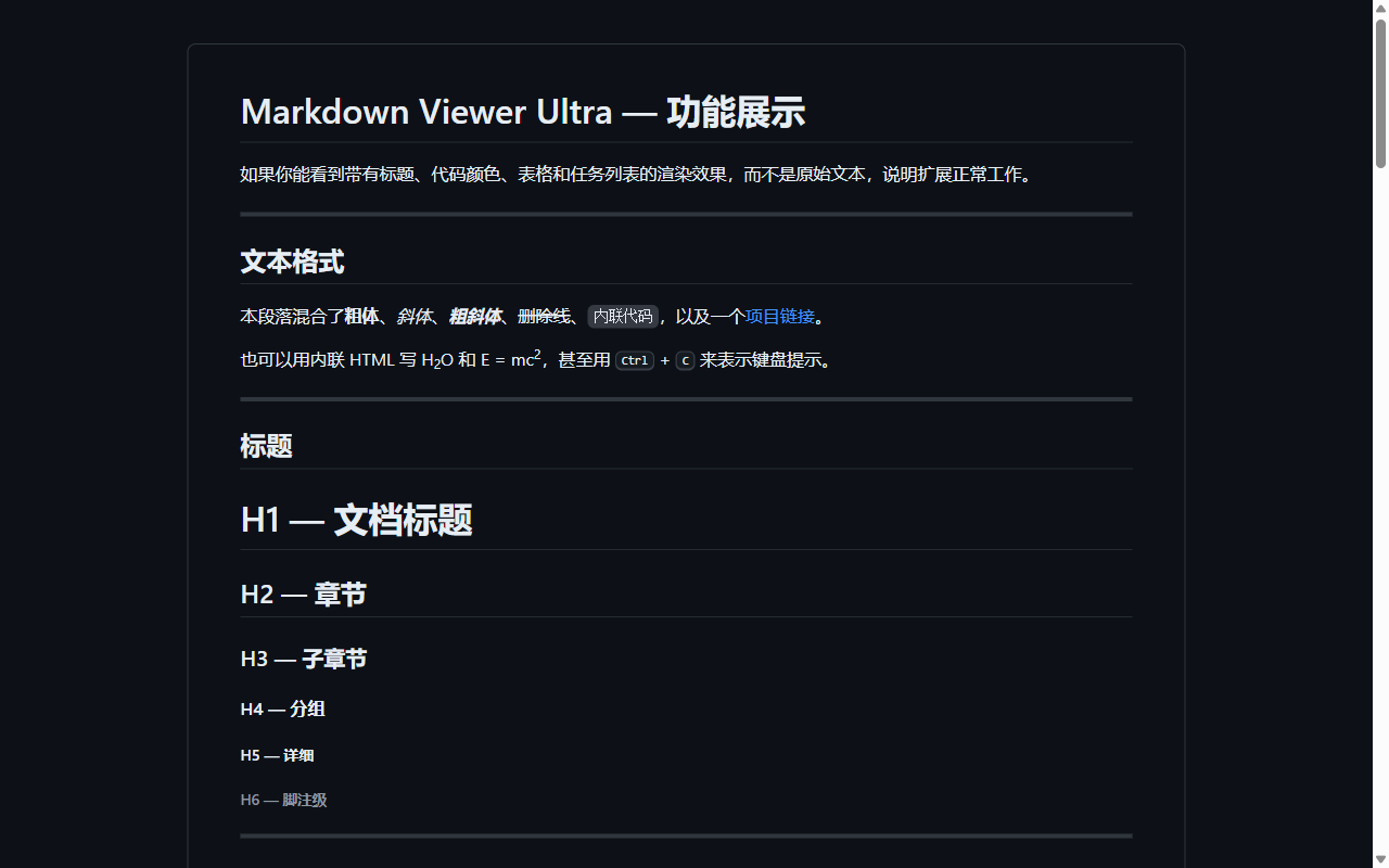 Markdown Viewer Ultra - 截图 2