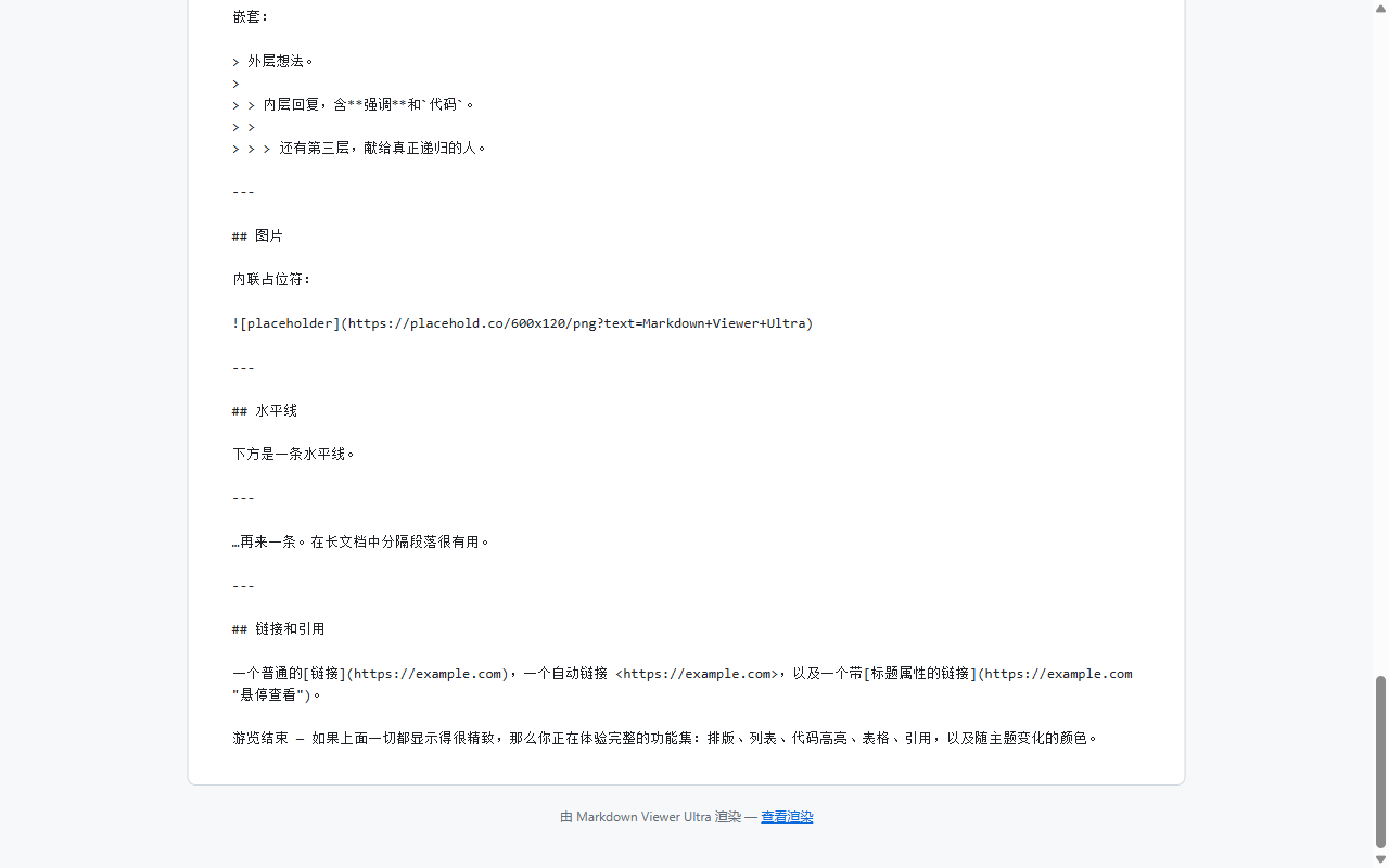 Markdown Viewer Ultra - 截图 4