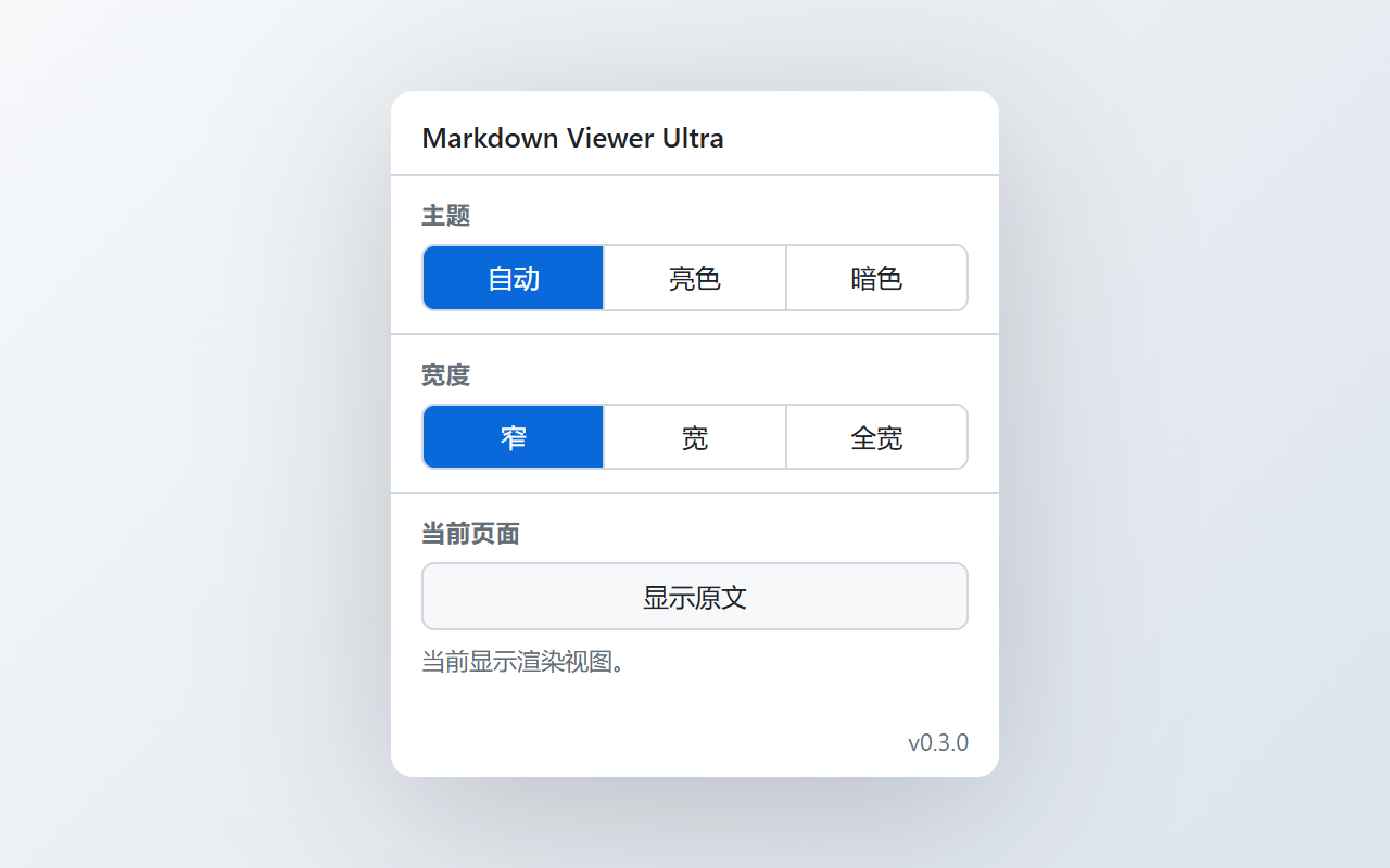 Markdown Viewer Ultra - 截图 5