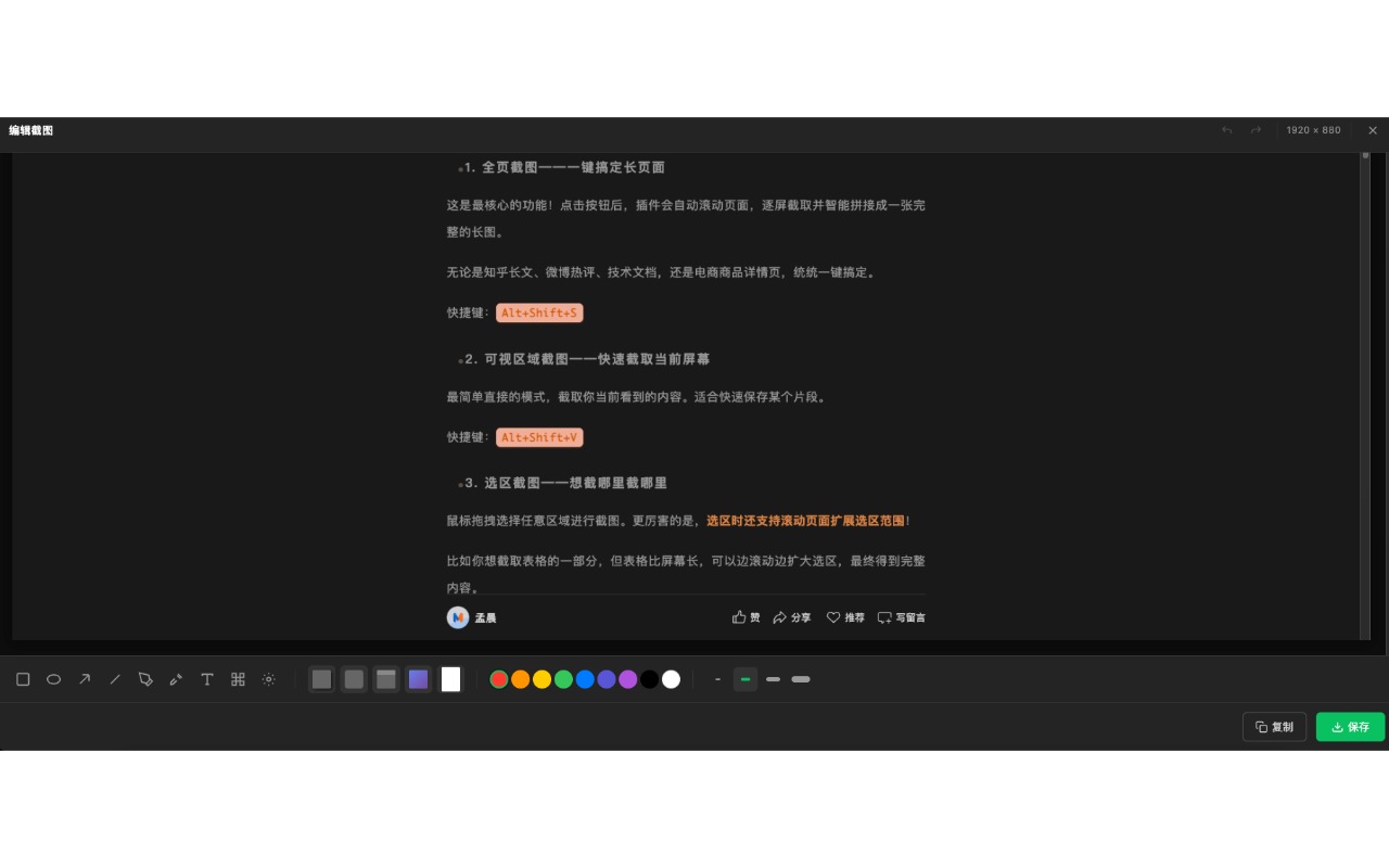 滚动截屏 - 截图 3