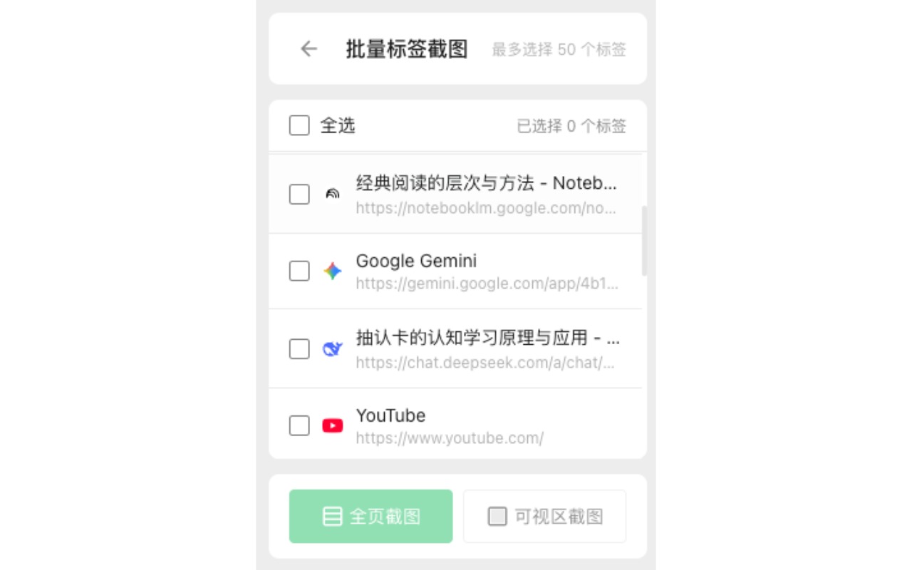 滚动截屏 - 截图 4