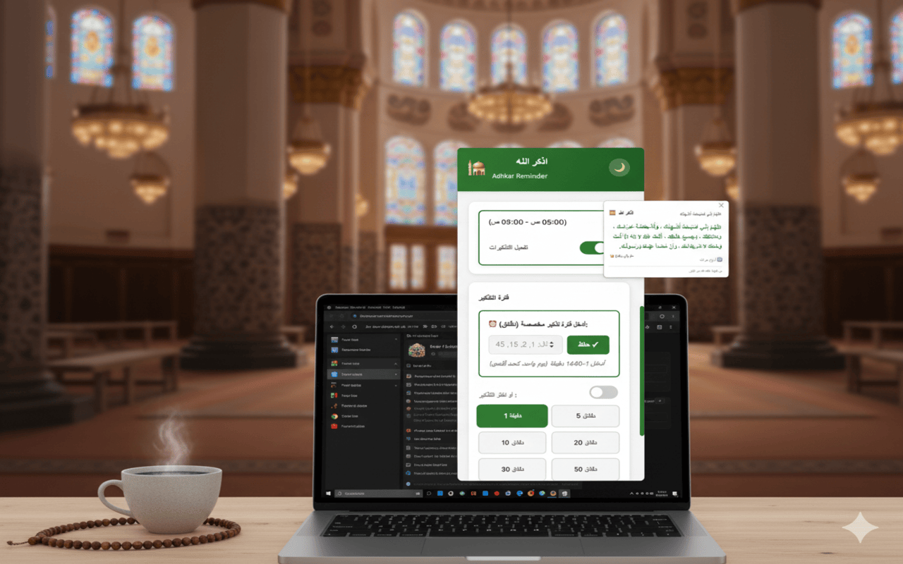 أذكاري (Adhkariy) - 截图 1