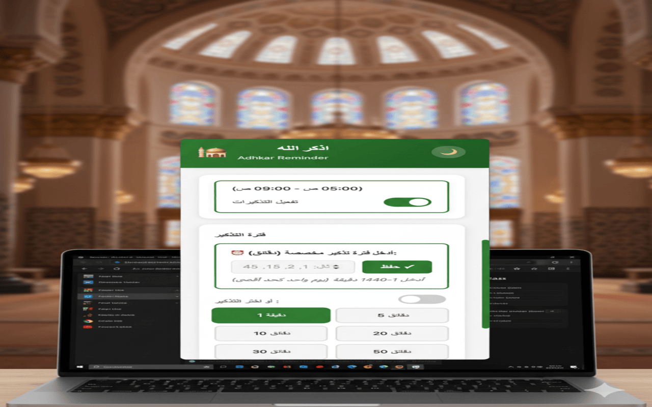 أذكاري (Adhkariy) - 截图 3