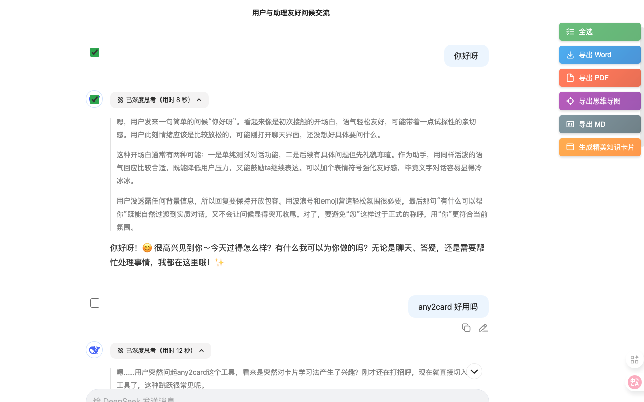 AI对话导出及卡片生成 - 截图 2
