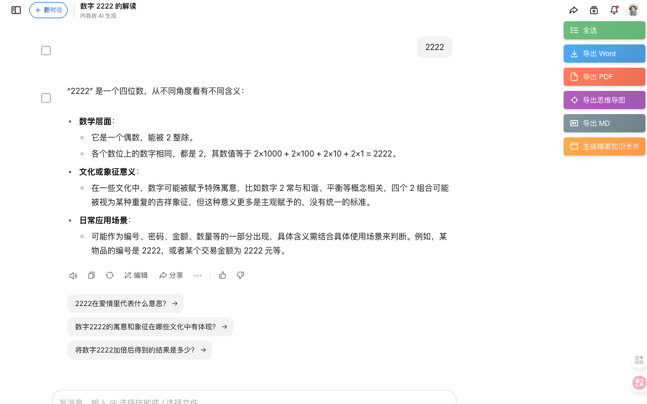 AI对话导出及卡片生成 - 截图 4